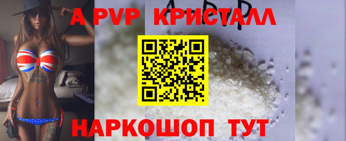 A PVP кристаллы Кохма