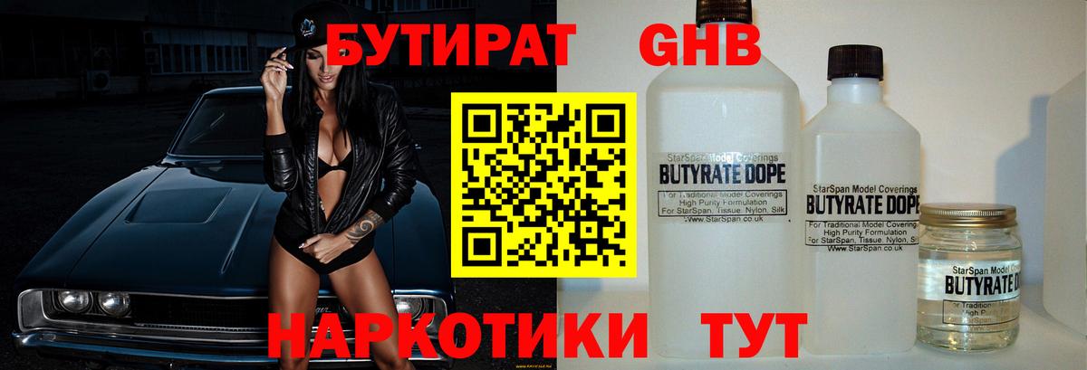 БУТИРАТ  Бутират BDO  Вход с VPN  Кохма 