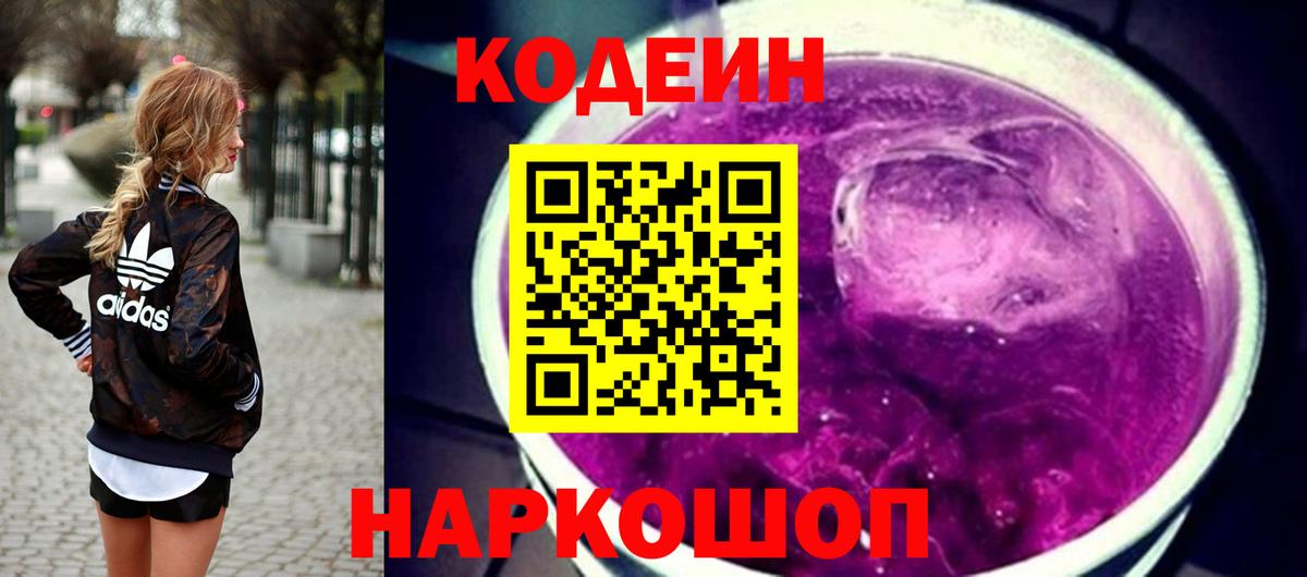 Кохма  Codein Purple Drank  Вход с VPN 