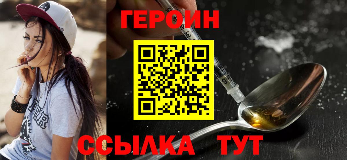 ГЕРОИН герыч Кохма