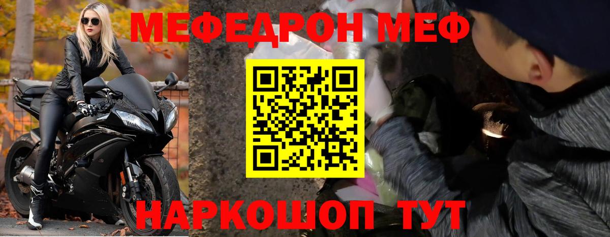 МЯУ-МЯУ мука  МЕФ  Кохма  Вход с VPN  Меф мука 